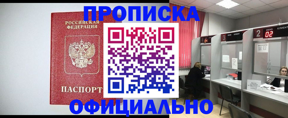 купить прописку в Октябрьском