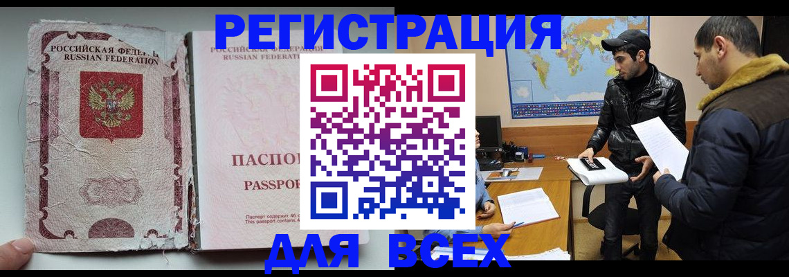 временная регистрация законно в Октябрьском